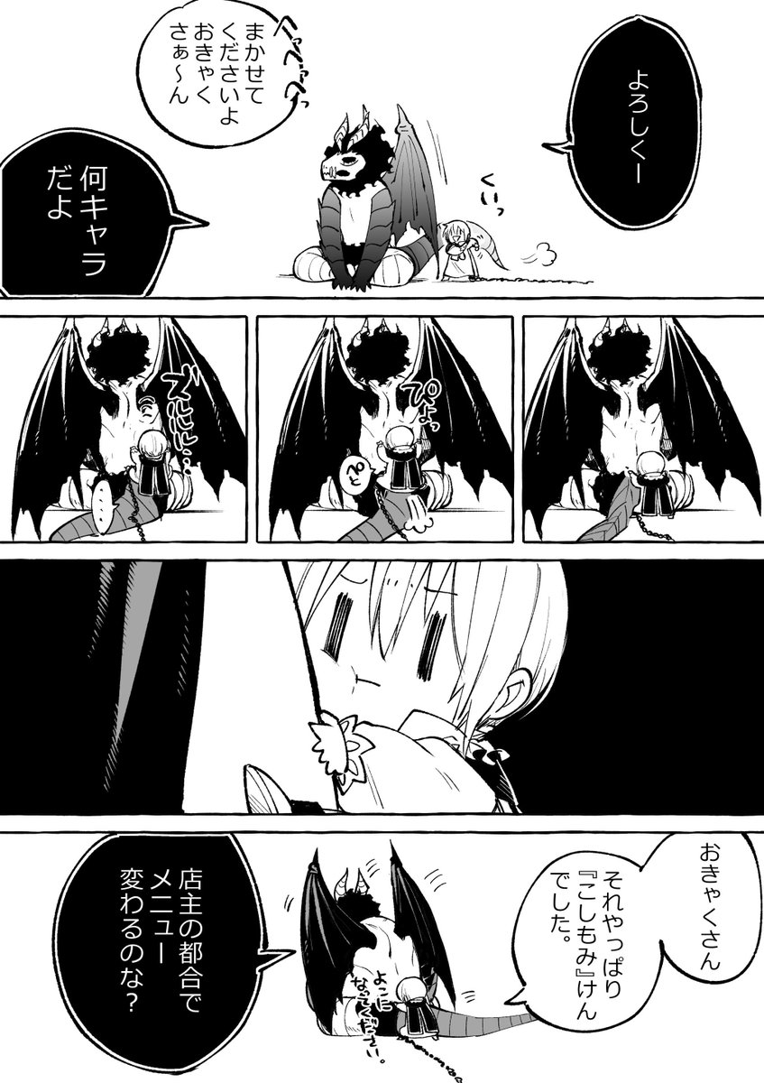 【創作漫画】悪魔さんとお歌　第6話(1/3)
#悪魔さんとお歌 