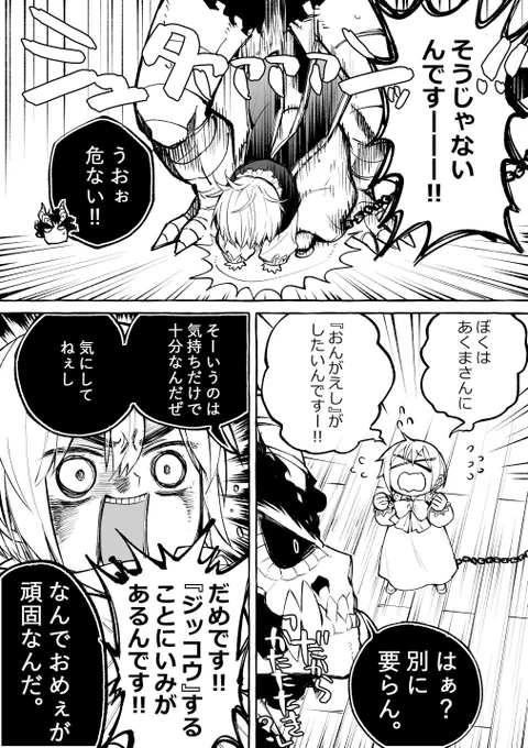 【創作漫画】悪魔さんとお歌　第6話(2/3) 