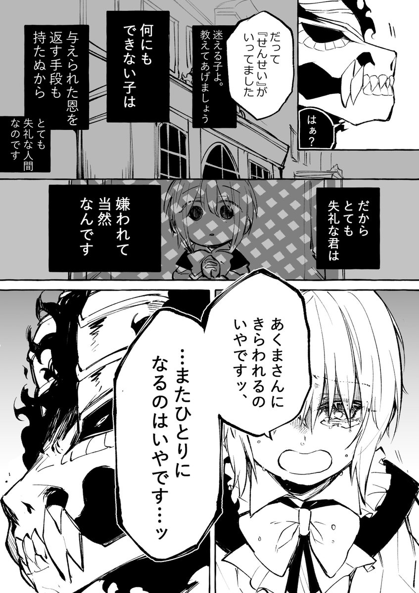 【創作漫画】悪魔さんとお歌　第6話(2/3) 