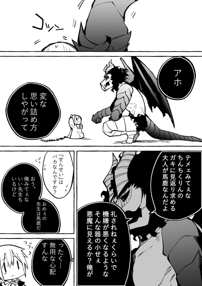 【創作漫画】悪魔さんとお歌　第6話(3/3) 