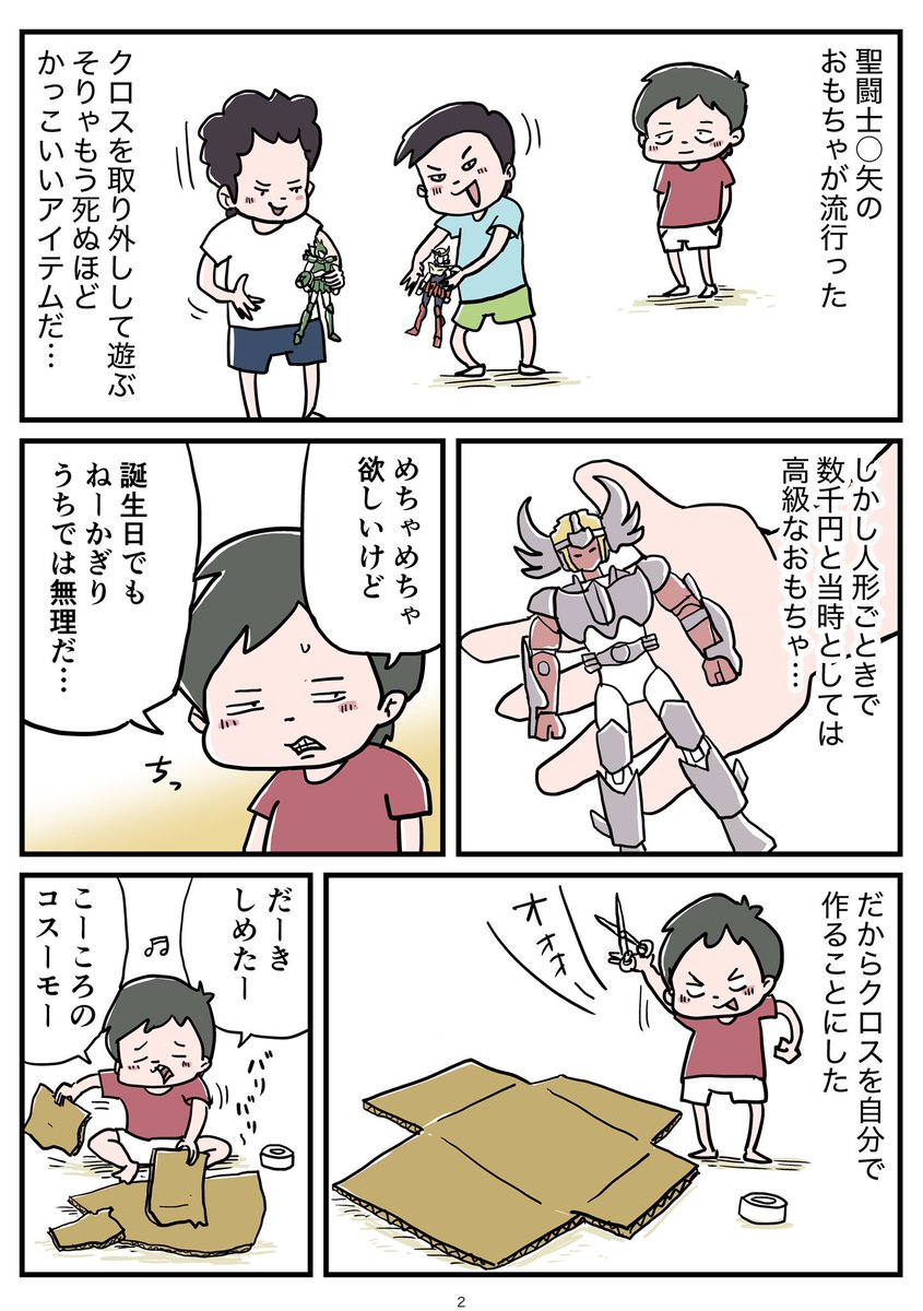 仲曽良ハミ 思い出漫画家 自作おもちゃの思い出