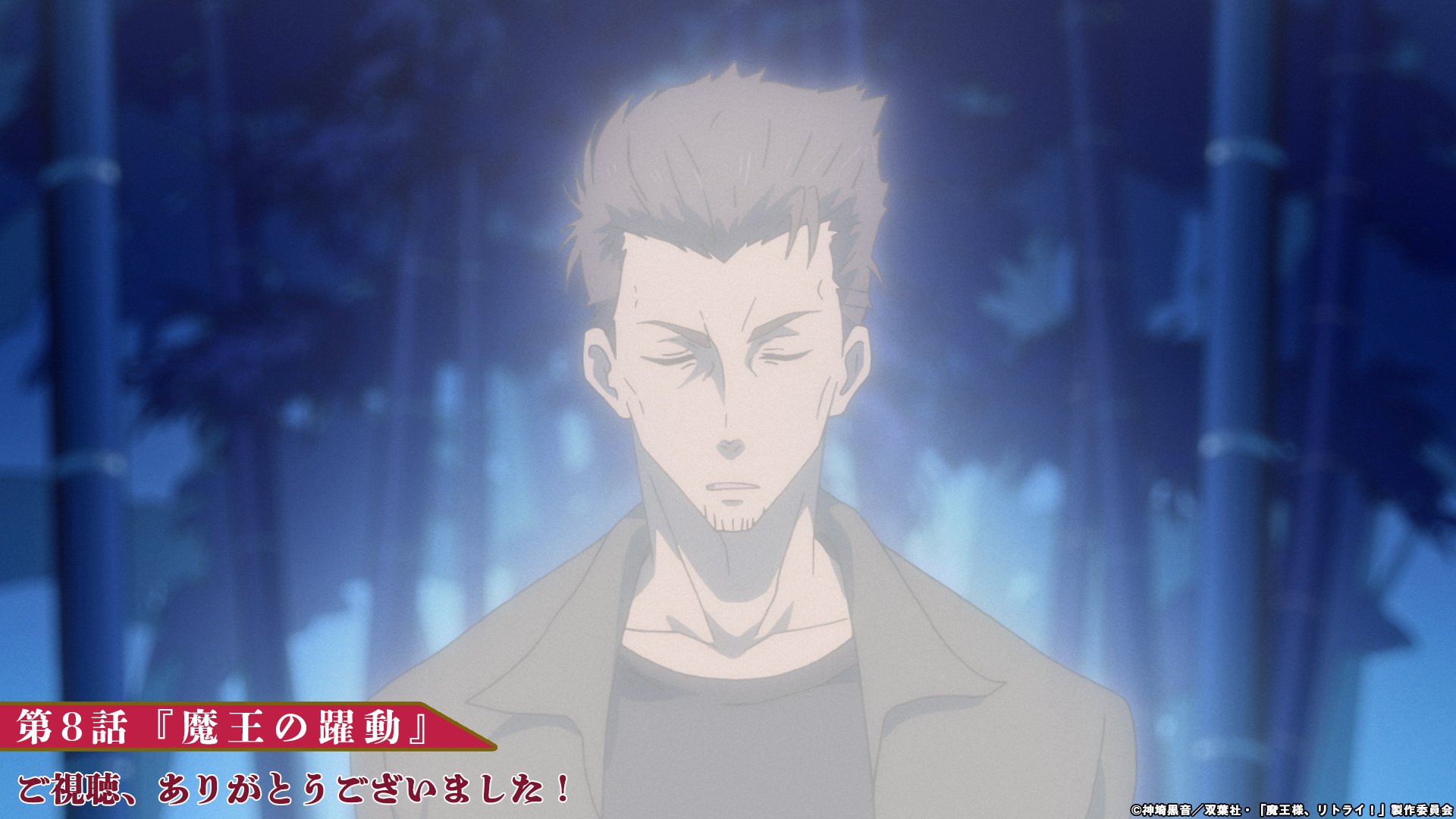 Twitter पर Tvアニメ 魔王様 リトライ 公式 ご視聴ありがとうございました 魔王様 リトライ 第8話をご視聴いただき ありがとうございます 来週も ぜひ御覧ください 配信は28日より順次スタート T Co Wtkjvwqtar 第9話は 8月28日24 00 Twitter पर Tvアニメ 魔王様 リトライ 公式 ご視聴ありがとうございました 魔王様 リトライ 第8話をご視聴いただき ありがとうございます 来週も ぜひ御覧ください 配信は28日より順次スタート T Co Wtkjvwqtar 第9話は 8月28日24 00