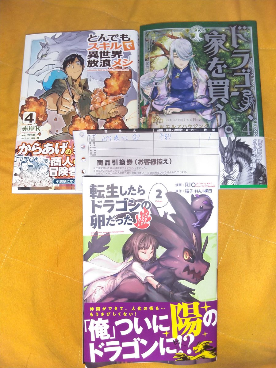 転生したらドラゴンの卵だった