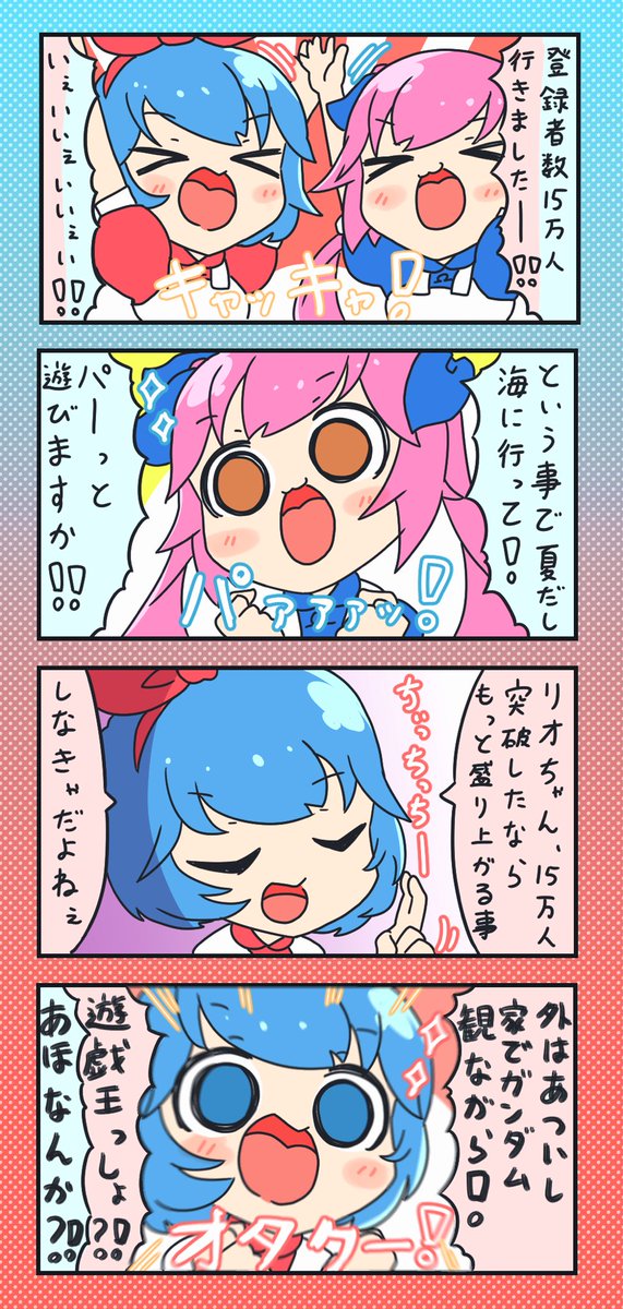遅くなりましたがおめシス登録者数15万人おめがと〜❗️☺️? #おめシス #おめシスはいいぞ 