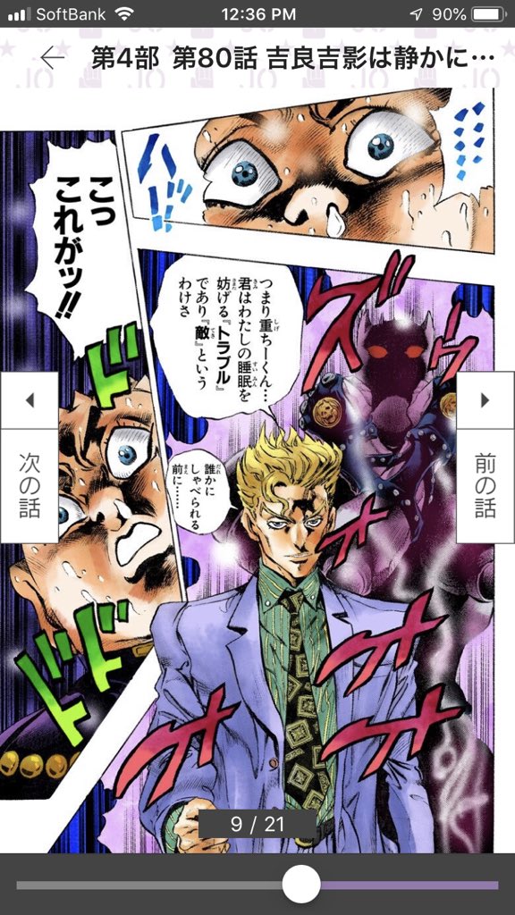 まゆ Twitterren はあ しげちー可哀想だけど吉良吉影好きすぎてこのシーンの為に漫画借りた 無理すぎる 好き