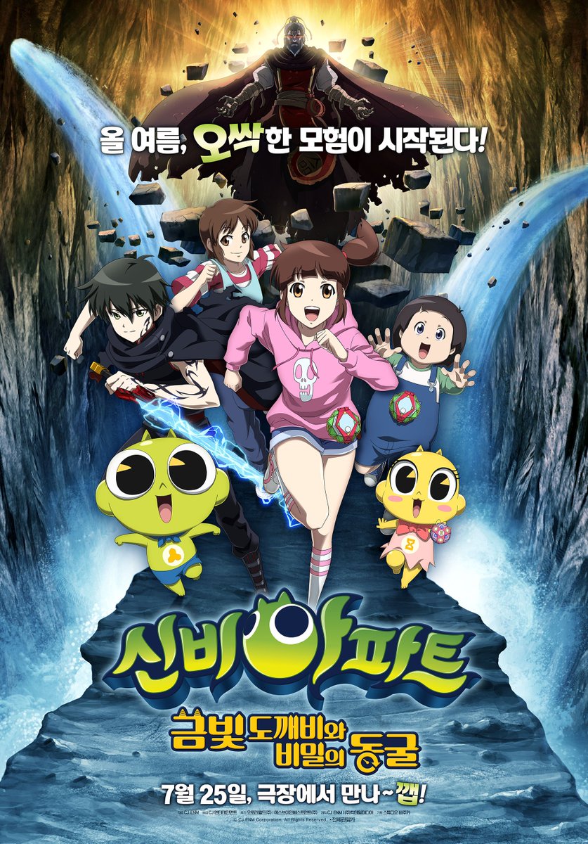 守護妖精ミシェル17周年 韓国アニメ応援アカウント ジブリはもういいからこのアニメ映画放送しようよ 韓国アニメ 신비아파트 韓国アニメ映画 신비아파트 금빛 도깨비와 비밀의 동굴 シンビ クンビと秘密の洞窟 を放送しようよ