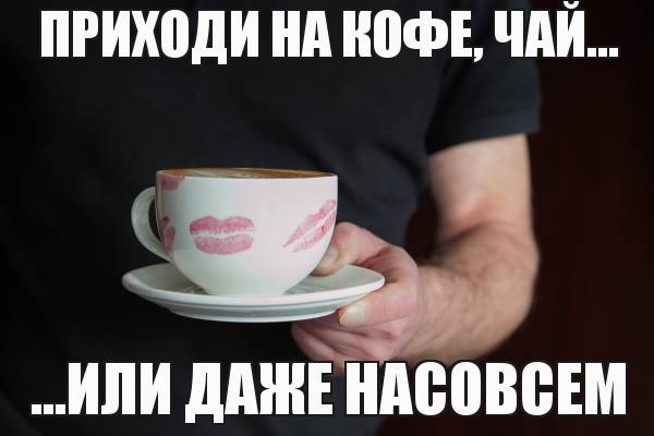камеры здесь приходи кофе попьем картинки при