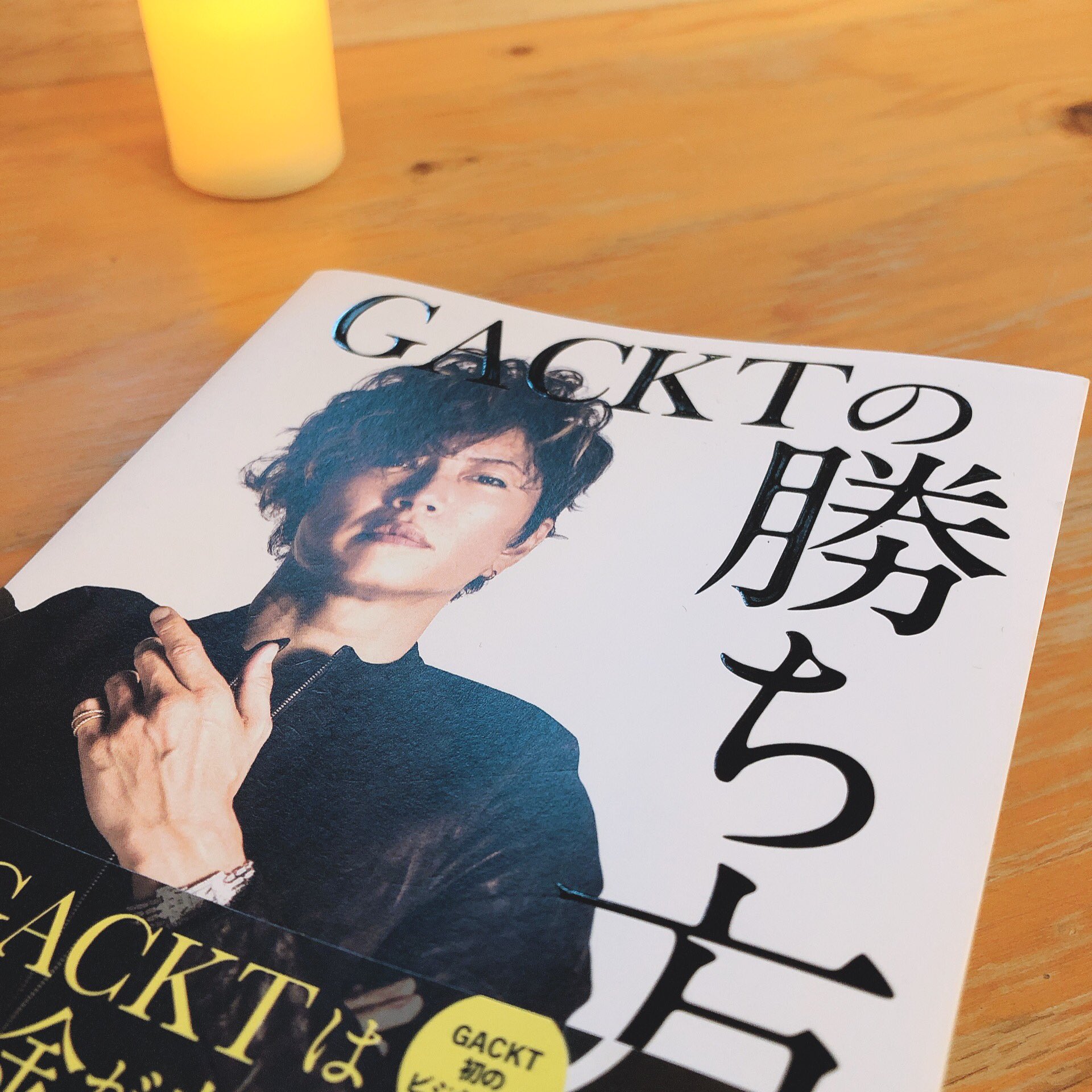 Hachico Gacktの勝ち方 メンタル鍛えられるのでオススメです 笑 Jojo の5部みたいな世界軸の話するし 中年太りをフルボッコするし 1日3食たべている家畜は私か と目が覚めたので待ち受けにしよう Hachico Gacktの勝ち方 メンタル鍛えられるのでオススメです 笑 Jojo の5部みたいな世界軸の話するし 中年太りをフルボッコするし 1日3食たべている家畜は私か と目が覚めたので待ち受けにしよう