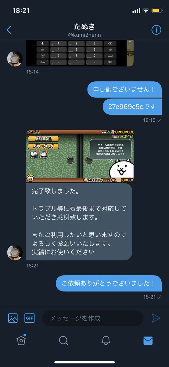 にゃんこ大戦争チートファイル