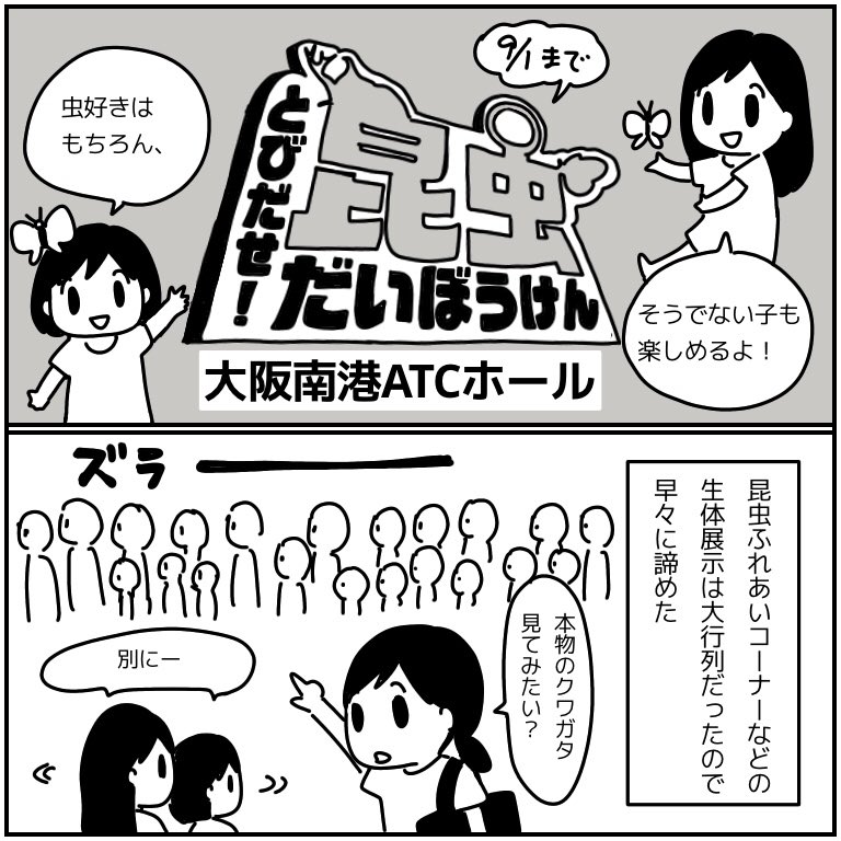 大阪南港ATCホールの昆虫だいぼうけんに行ってきた! 