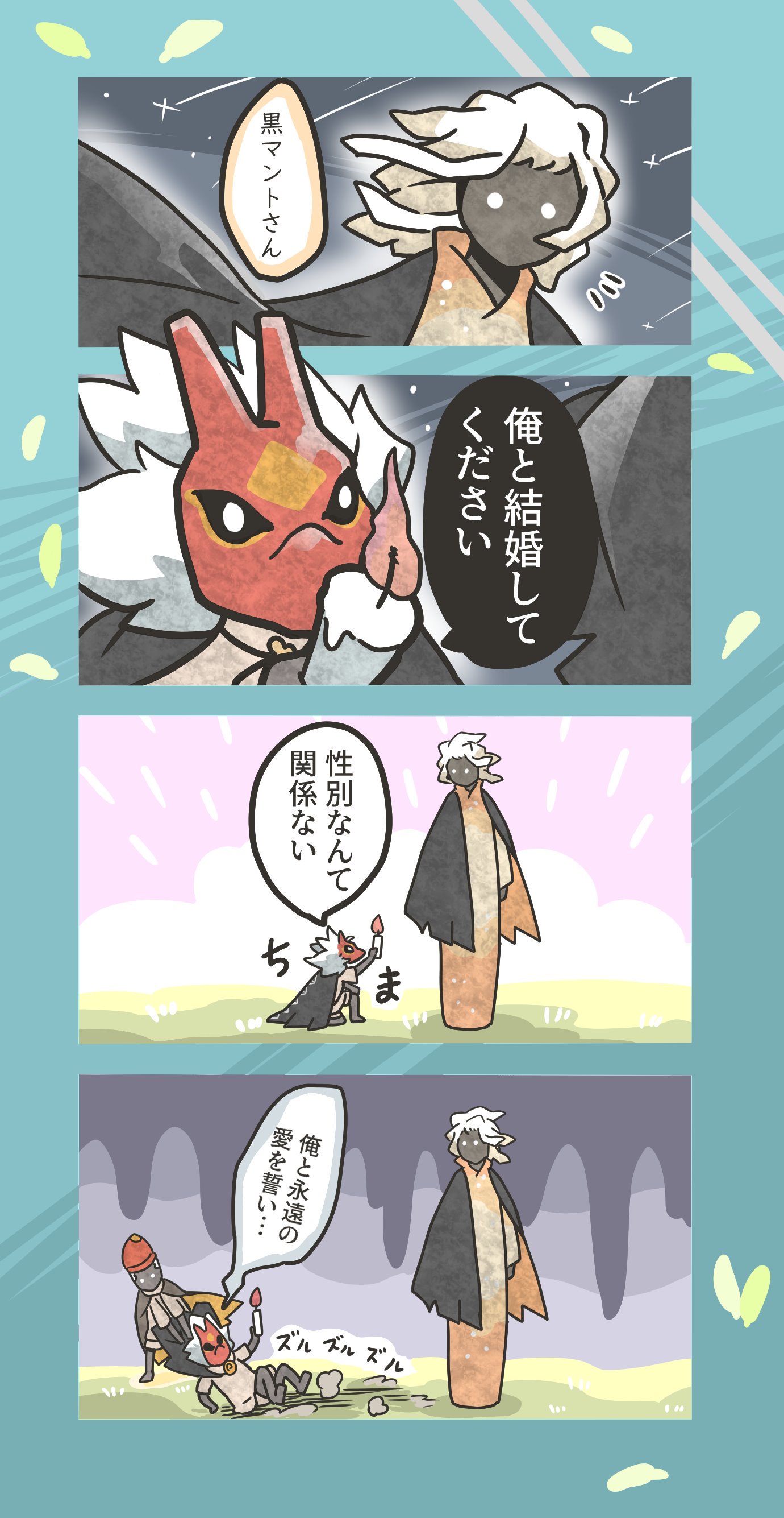 みそ煮 黒マントさんと結婚したい星の子くんの話 Sky星を紡ぐ子どもたち T Co Vejkjqju8c Twitter