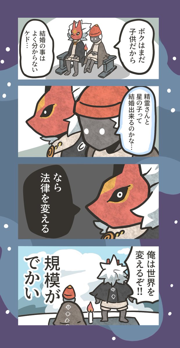 黒ケープさんと結婚したい星の子くんの話