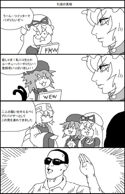 愉快な東方マンガ　引退の真相 