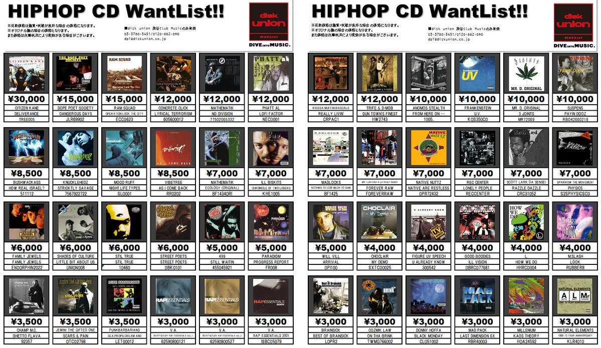 渋谷クラブミュージックショップ限定!!】 HIP HOP CD WANT LIST!! 超