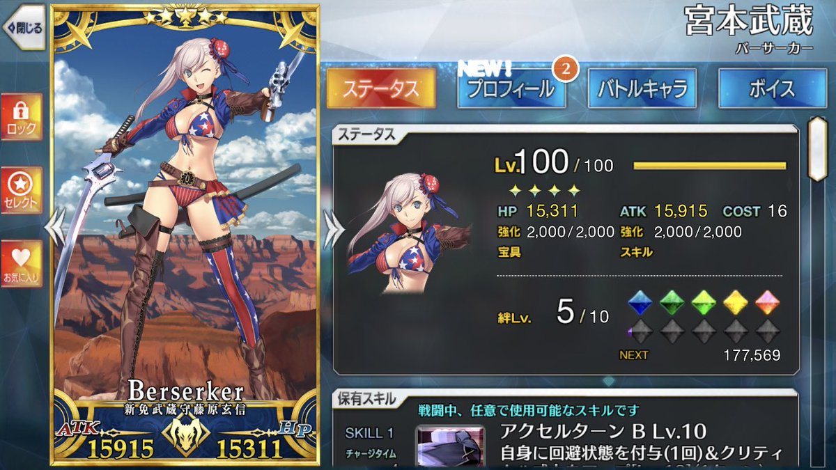 AtriaStern's tweet photo. ピックアップ2来たけどスルーして…水着武蔵が完成！絆上げるぞぉぉぉ！

びっくりしたのは☆4の刑部姫より先に武蔵が宝具5達成したことですわぁ。

#fgo https://t.co/E6FjylEOIP