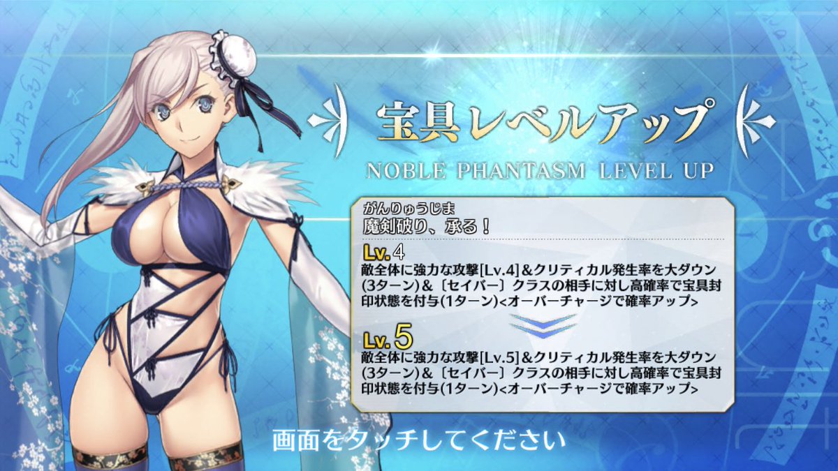 AtriaStern's tweet photo. ピックアップ2来たけどスルーして…水着武蔵が完成！絆上げるぞぉぉぉ！

びっくりしたのは☆4の刑部姫より先に武蔵が宝具5達成したことですわぁ。

#fgo https://t.co/E6FjylEOIP