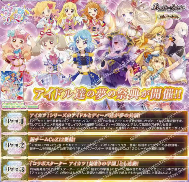 バトルスピリッツ アイカツ ドリームアイドルフェスティバル 2box