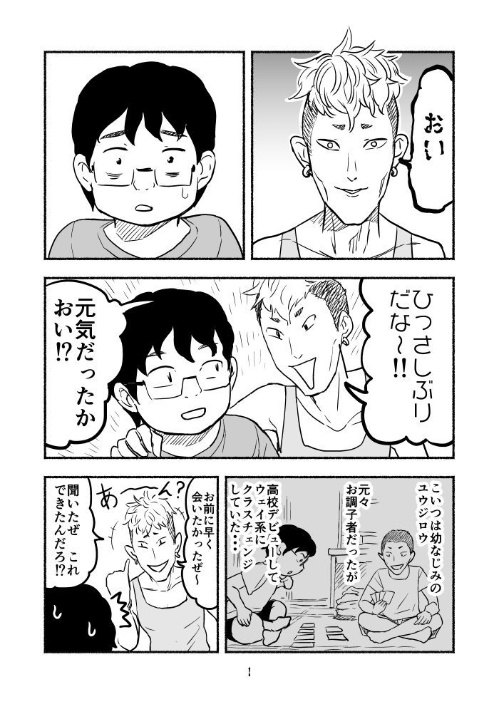 喪男と喪女が付き合ってみた話１９
【ゆっくり歩く君】 