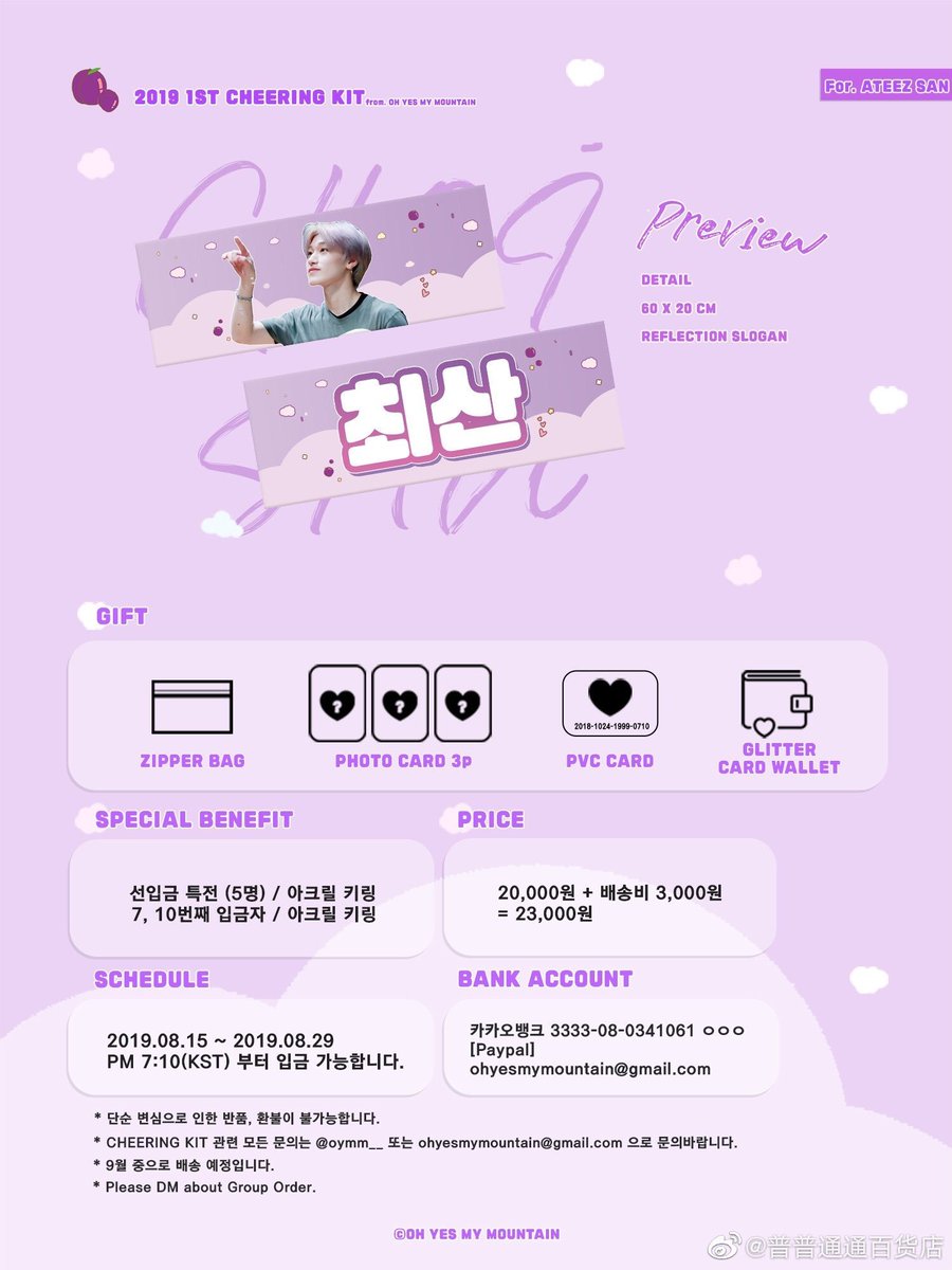 【CN🇨🇳G.O.】
💜
➖
OH YES MY MOUNTAIN 1st CHEERING KIT
<a href="/oymm__/">OH YES MY MOUNTAIN</a> 

🌟微博WEIBO@普普通通百货店
🌟截止日期📅8.28
🌟🔗 m.weibo.cn/7150591527/440…