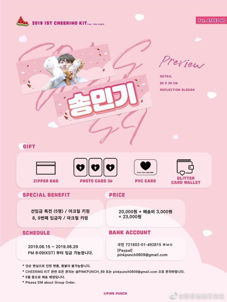 【CN🇨🇳G.O.】
 💛
➖
PINK PUNCH 1st CHEERING KIT
<a href="/PINKPUNCH_89/">PINK PUNCH</a> 
 
🍉워멜건🍉

🌟微博WEIBO@普普通通百货店
🌟截止日期📅8.28
🌟🔗 m.weibo.cn/7150591527/440…