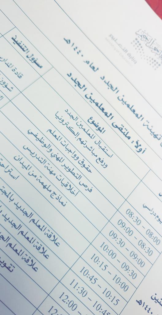 Rtt99011's tweet photo. #شاركنا_بصوره_لدوامك
بداية مشوار جديد https://t.co/Yyinjs6Ak5