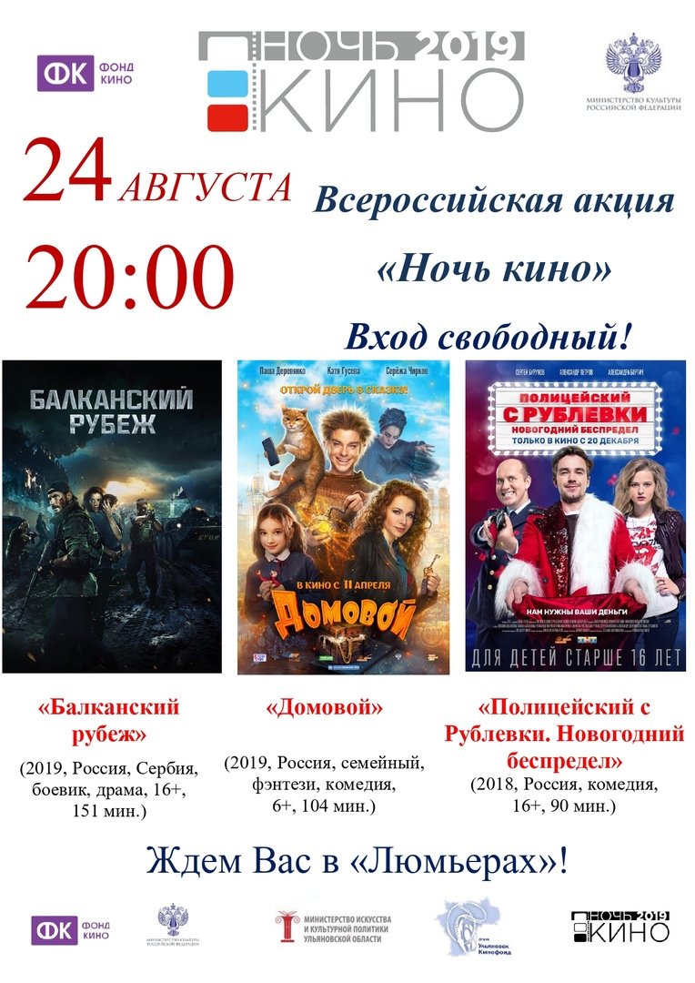 Всероссийская акция "НОЧЬ КИНО - 2019" 🔥🔥
vk.com/lumiere73?w=wa…
