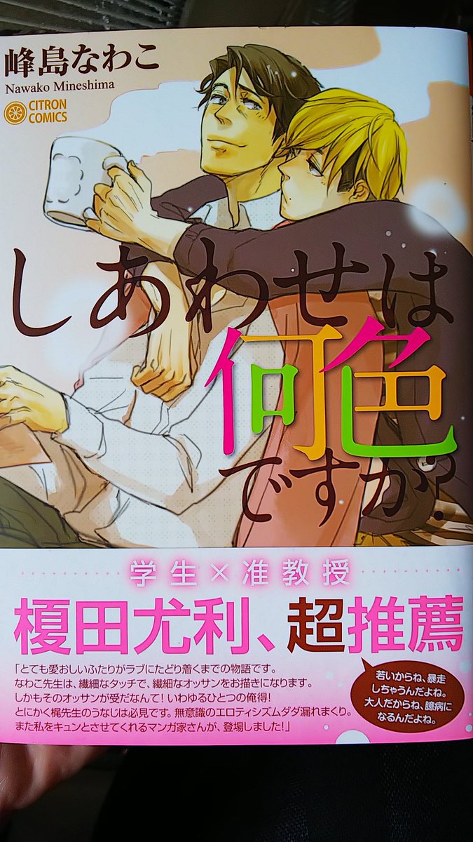 スカーレット・ベリ子『女王と仕立て屋』
サカイウカ『両想いなんて冗談じゃない!!』(ドラマCDもおすすめ)
峰島なわこ『しあわせは何色ですか?』
綺月陣『罪と罰の間』(これだけ小説)
#オススメのおじさん受け商業BL 
