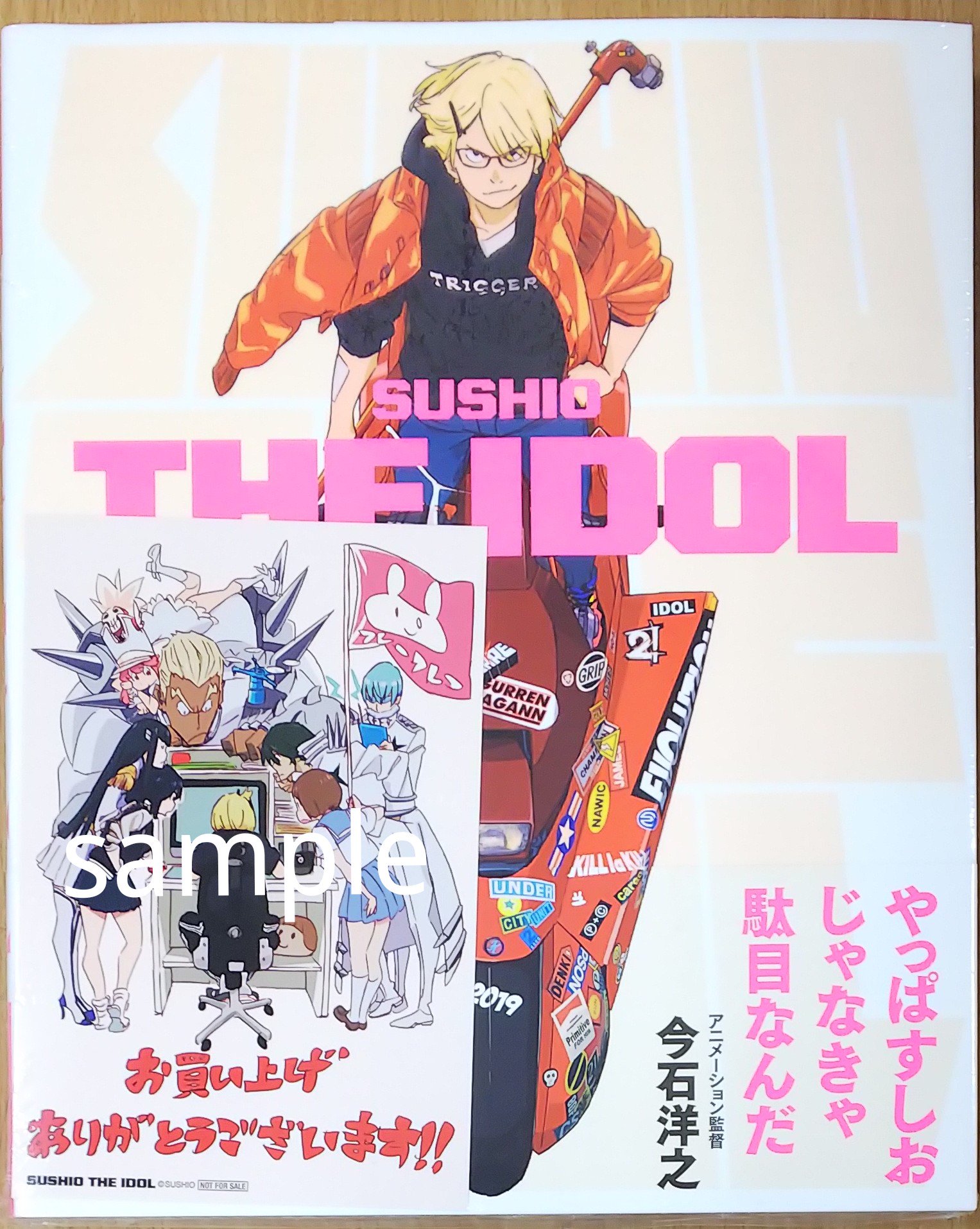 漫画店長 あらゆる世代の漫画が揃う専門書店 喜久屋書店仙台店 アニメーター すしお さん 待望の画集 Sushio The Idol がパイインターナショナルより本日発売しました こちら特典イラストカードをお付けしております T Co Mhfmxtbcft Twitter 漫画店長 あらゆる世代の漫画が揃う専門書店 喜久屋書店仙台店 アニメーター すしお さん 待望の画集 Sushio The Idol がパイインターナショナルより本日発売しました こちら特典イラストカードをお付けしております T Co Mhfmxtbcft Twitter