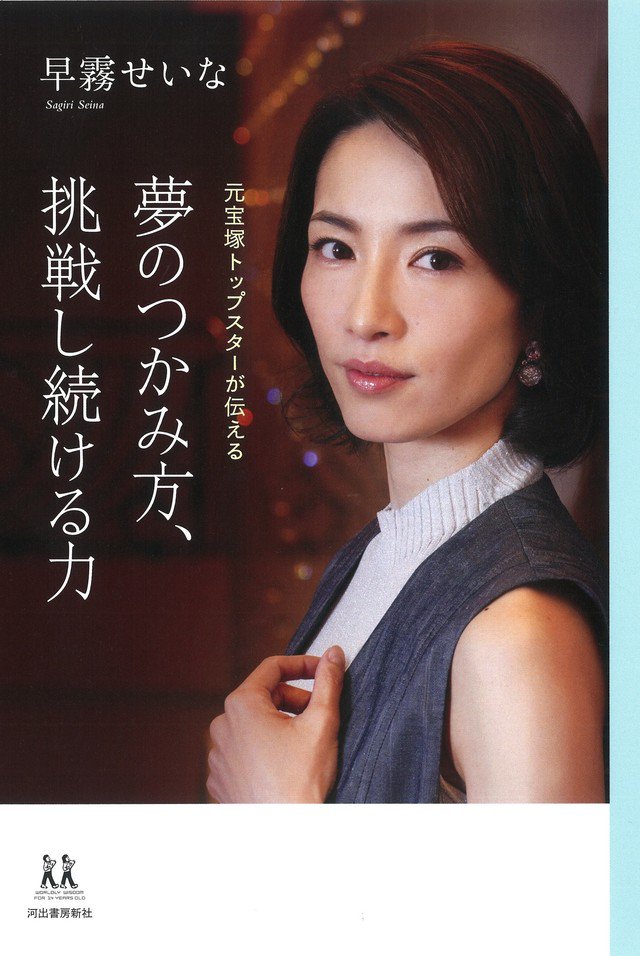 早霧せいな 人気の理由はなぜ ちぎ 由来は 年齢は 本名は 結婚宣言とは 望海風斗との絆 現在や近況は おもしろい元宝塚トップスター さぎりせいな