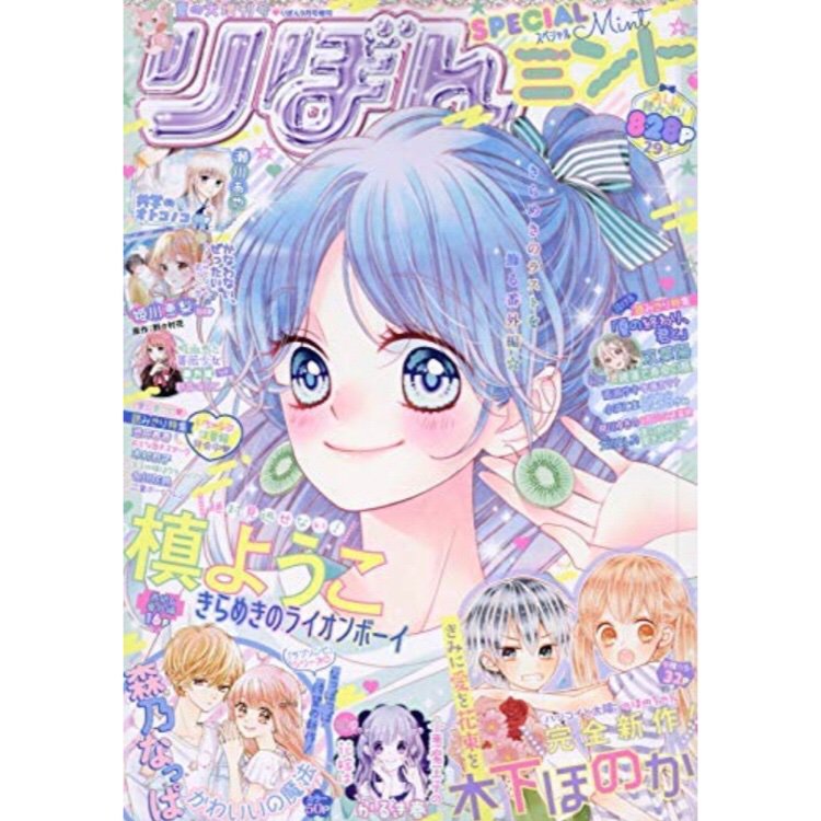 8/21本日発売 りぼんスペシャルミントにて「おとな色キスマーク」掲載して頂いています。小学生の主人公が自分をからかってくる幼馴染のクラスメイトにお姉さんに変身して仕返しをするお話です?
ちょっといけない感じです??
よろしくお願いいたします! 