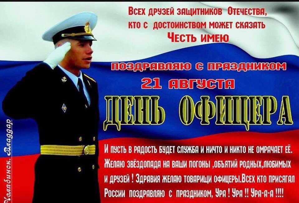 Поздравление офицеру в картинках, открытки