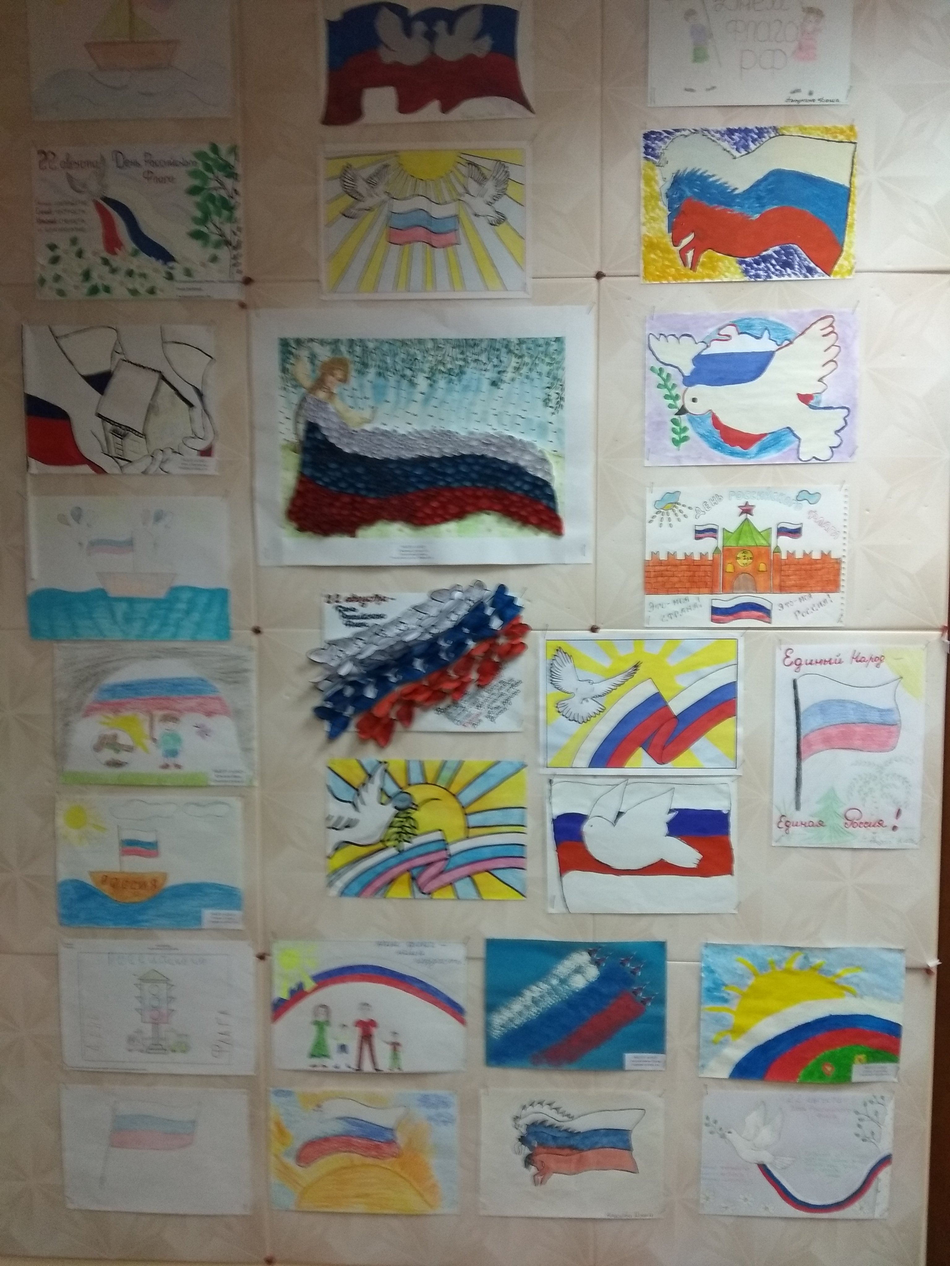 Конкурс рисунков ко Дню российского флага