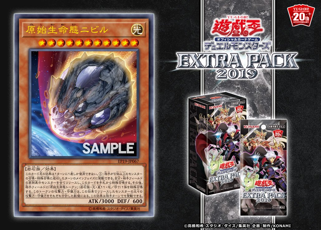☄️日本上陸まで、あと24日ー。 【9/14（土）発売 EXTRA PACK2019