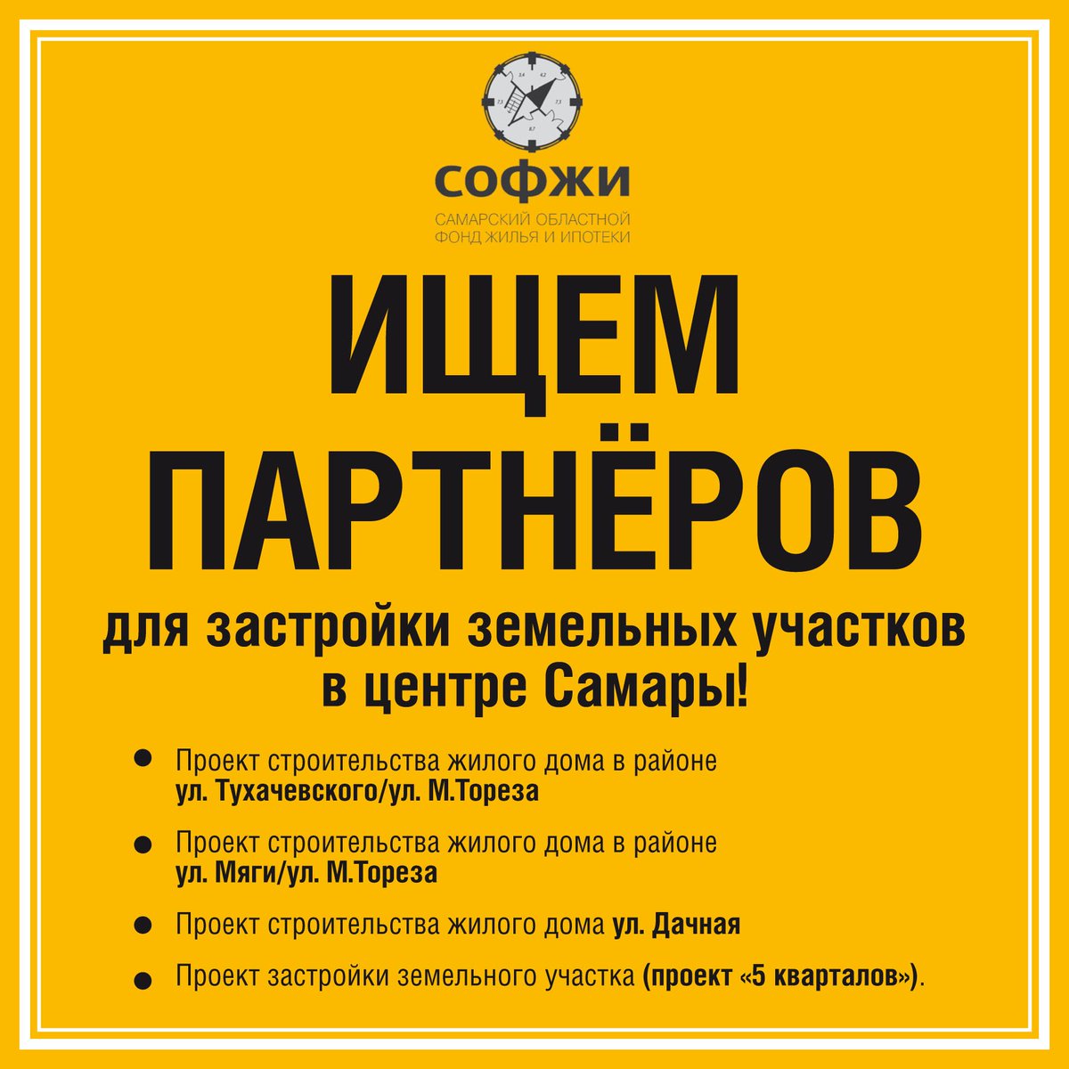 63media_ru's tweet photo. НОВОСТИ ПАРТНЕРОВ

Самарский областной фонд жилья и ипотеки (СОФЖИ) приглашает инвесторов для совместной застройки земельных участков под жилищное строительство в Самаре!
подробная информация об участках на сайте: https://t.co/UuNtrOFv3n https://t.co/frxqKMw01m