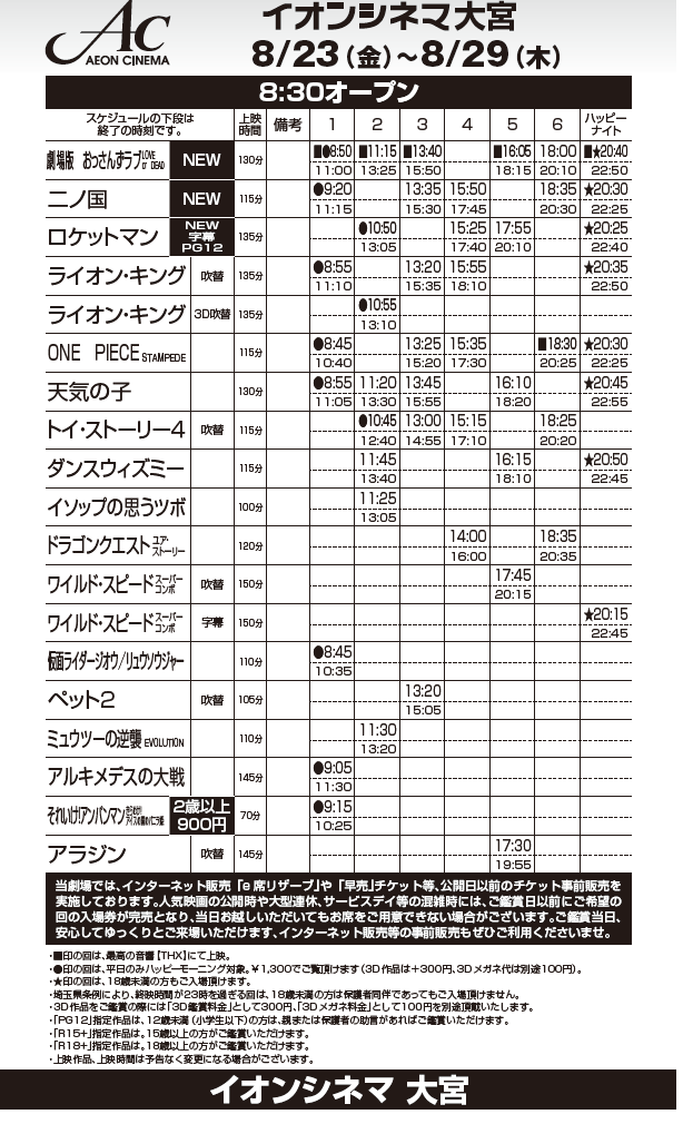 イオンシネマ大宮 8 23 金 8 29 木 上映スケジュールのご案内 最高の音響空間 Thx では 劇場版おっさんずラブ One Piece を上映 上映時間は劇場にお問い合わせください イオンシネマ大宮 へのご来館をお待ちしております Thx のご