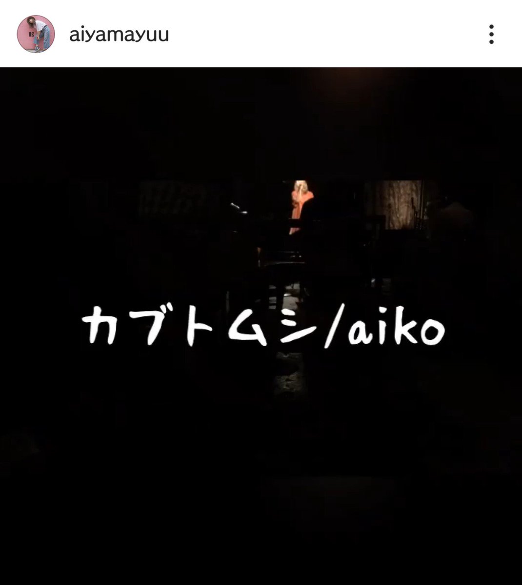 PKRN326's tweet photo. #愛山ユウ @aiyamayuu
#カバー
『#カブトムシ/#aiko』
https://t.co/cWNiCWNnFD
#渋谷 #Gee_ge #ライブ #Live #アカペラ
#あと10日 #8月31日 #生誕祭 #初ワンマンライブ #予約受付中 #代々木アルティカセブン
ライブのご予約は⬇️
愛山さんへDM、または下記ツイート内URLからどうぞ*⋆✈ https://t.co/2DYz1TN6yn
