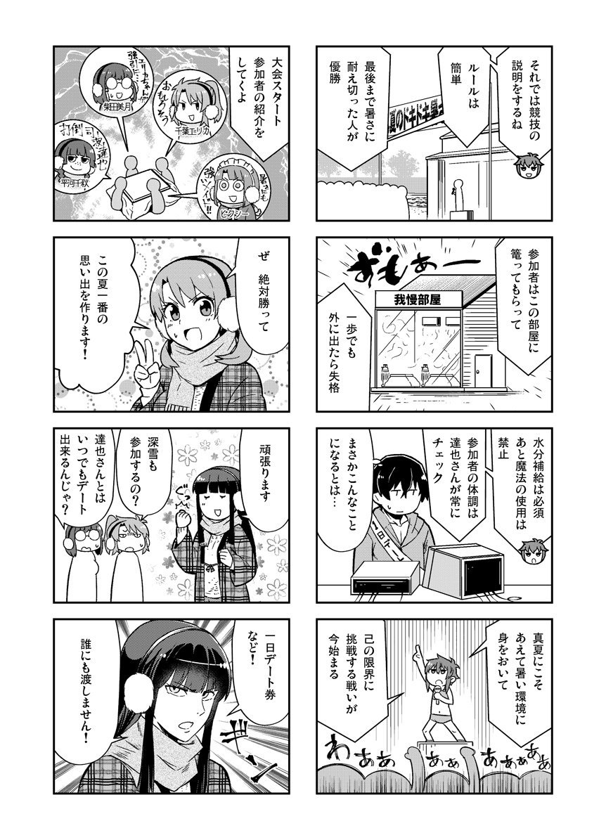 『魔法科高校の劣等生 よんこま編』単行本5巻収録の本編サンプルをチラ見せ。今回は55話目から。
 #mahouka 