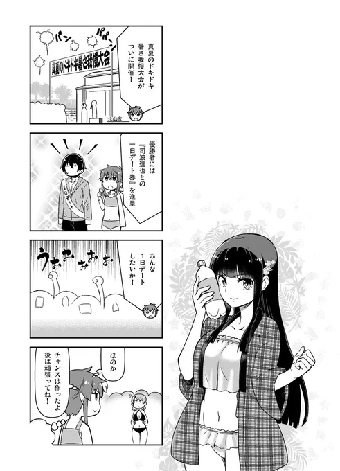 『魔法科高校の劣等生 よんこま編』単行本5巻収録の本編サンプルをチラ見せ。今回は55話目から。
 #mahouka 