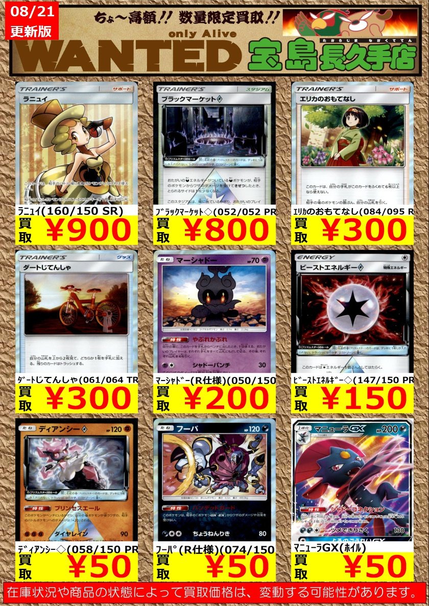 宝島長久手店 新作トレカ発売日の買取価格 日本一 だと思います Twitter પર こんにちは トレカ高価買取情報 ポケモンカードゲーム 数 量 限 定 お早めにお持ちください 上限数に達したカードの確認は店頭にて行えます ご来店お待ちしてい