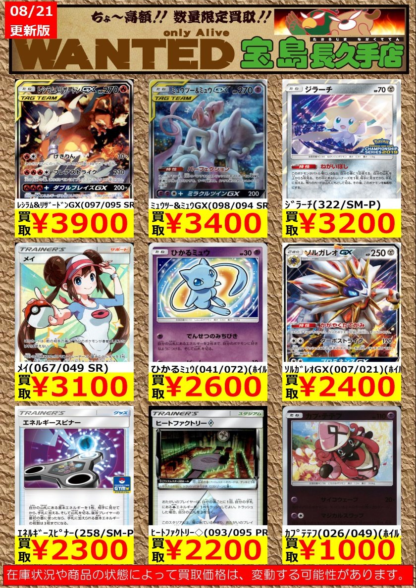 宝島長久手店 新作トレカ発売日の買取価格 日本一 だと思います Twitter પર こんにちは トレカ高価買取情報 ポケモンカードゲーム 数 量 限 定 お早めにお持ちください 上限数に達したカードの確認は店頭にて行えます ご来店お待ちしてい