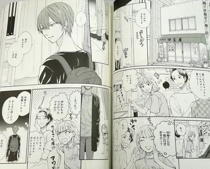 本日発売の「月刊コミックバンチ」10月号に、『鹿楓堂よついろ日和』最新話「夢をつくる場所②」が掲載されました。今回は椿が鹿楓堂で働く前のお話です。製菓をやめようと思っていた椿。彼の人生に一体何が……。是非ご一読ください。(担)
https://t.co/LqPQ4DMCp0 