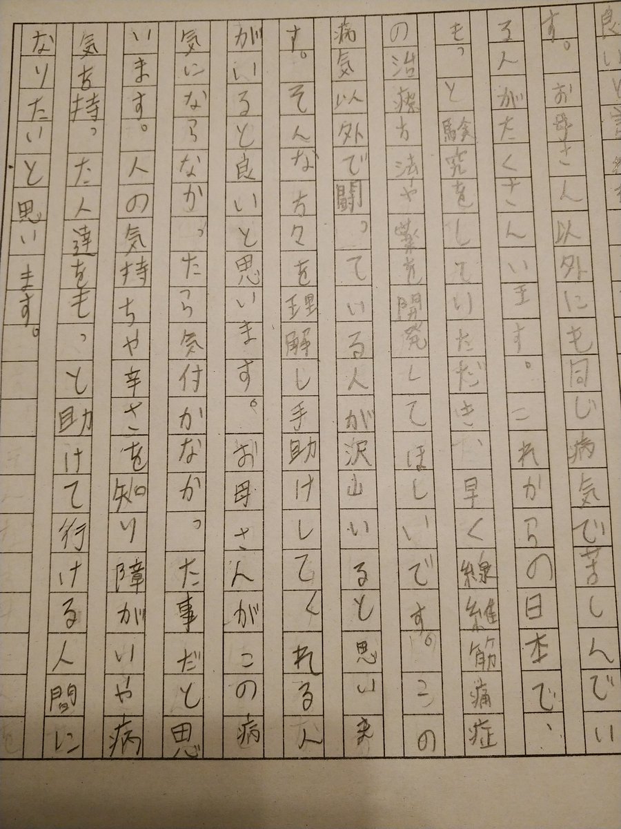Shop ありがとう 息子の夏休みの人権作文です 汚い字ですみませんm M 僕のお母さんは線維筋痛症です シングルマザー母です 母が病気でごめんなさいm Mって気持ちと 病気になったお陰で他にはできない経験をさせていただいて感謝です 2千 Shop ありがとう 息子の夏休みの人権作文です 汚い字ですみませんm M 僕のお母さんは線維筋痛症です シングルマザー母です 母が病気でごめんなさいm Mって気持ちと 病気になったお陰で他にはできない経験をさせていただいて感謝です 2千