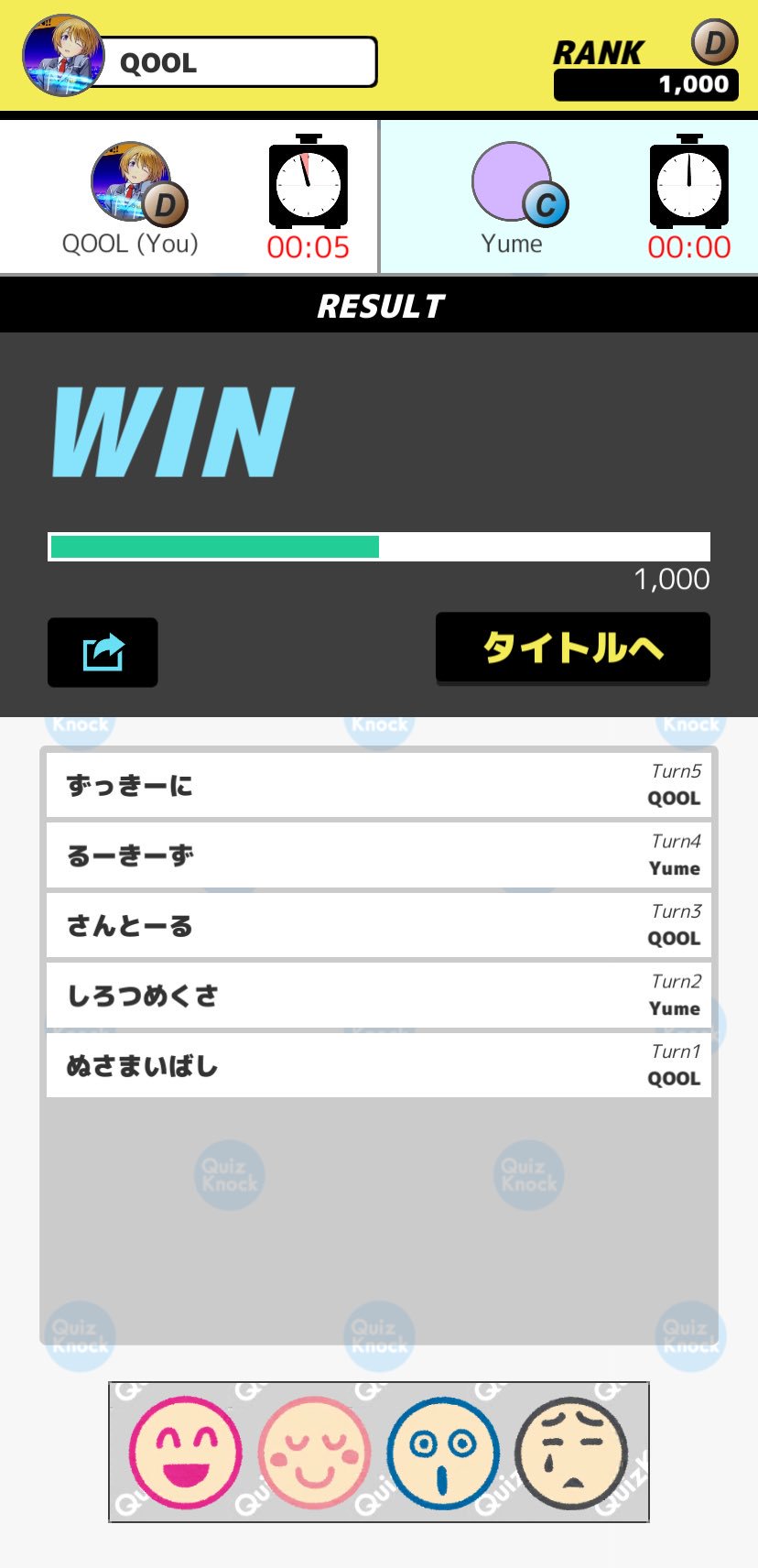Qool クール ウィニングワードは ずっきーに でした 限界しりとりmobile いきなり ぬ から始まる6文字の言葉を考えるのはキツかったが なんとか勝てた T Co Dfjq0mqfqw Twitter