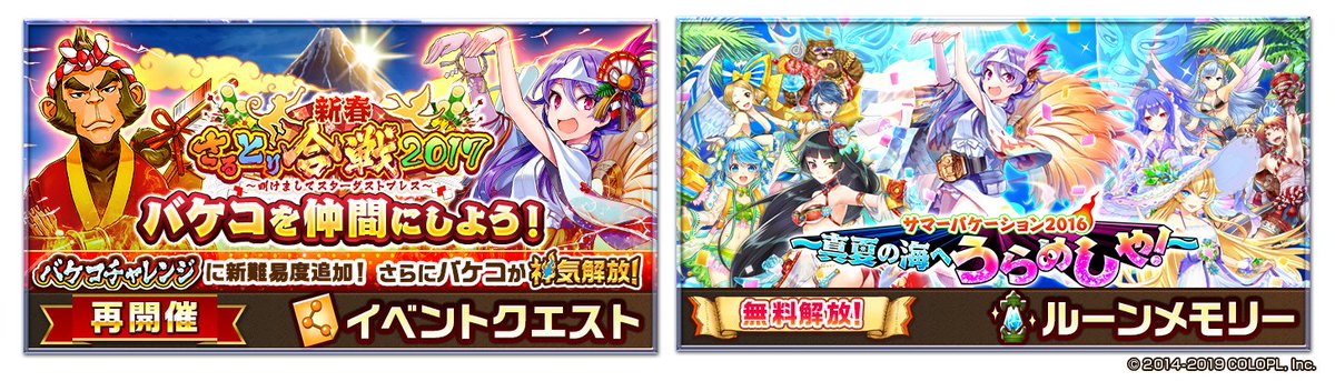 白猫 17正月再開催16夏イベルンメモ無料開放 バケコ神気もついに 白猫まとめmix