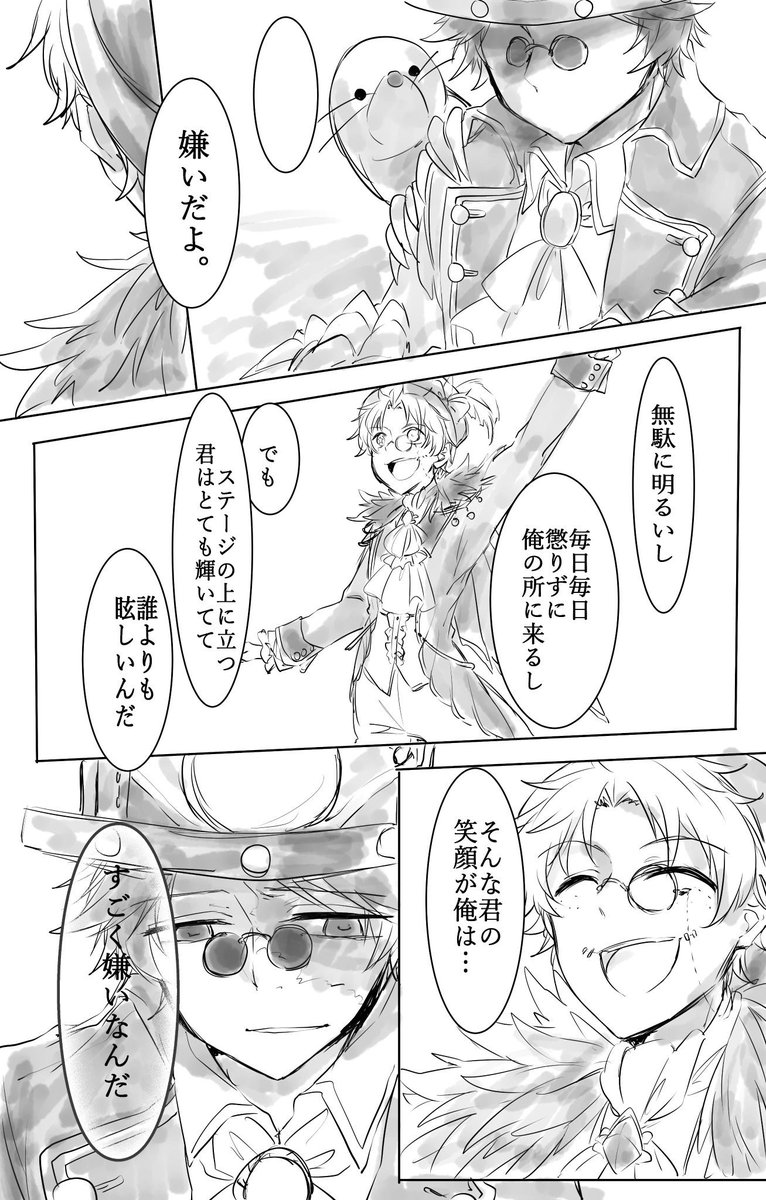 [曲探]
生きる世界が違う2人の話。
(唐突に始まって急に終わります&amp;色々雑です) 