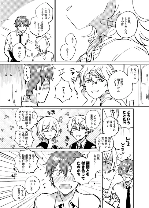 優しいのでこのページだけ描きました(他のとこにも瀬名泉いるけど・・・) 