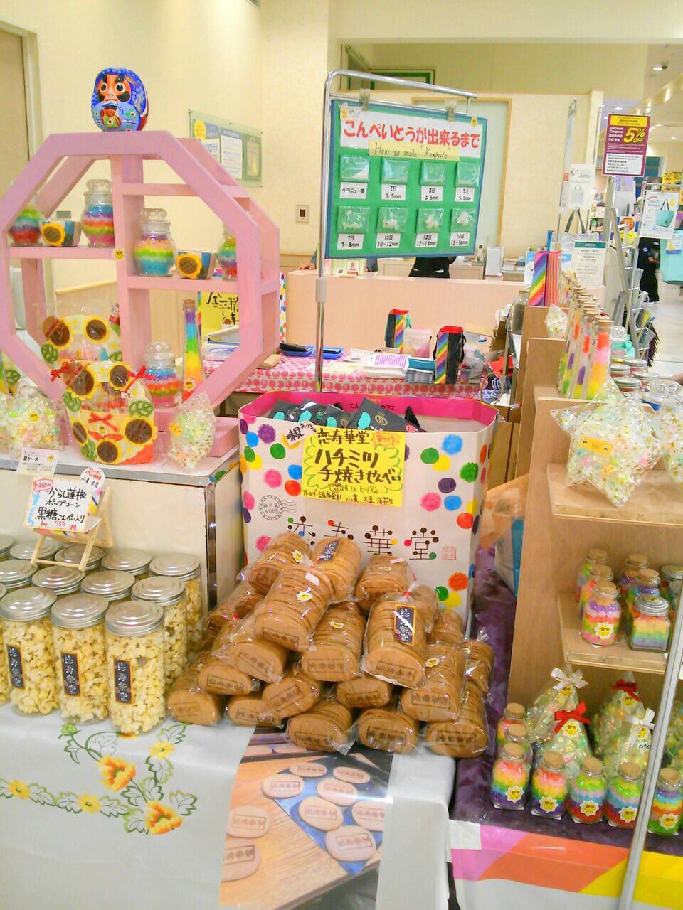 Uzivatel こんぺいとうカフェ金平糖専門店 恋寿華堂公式 Na Twitteru 先程 Fmラジオきららにて下関大丸一階ロクシタン横特設会場イベント出店中の金平糖専門店こんぺいとうカフェが生放送取材オファーいい感じ見たいです ありがとうございます