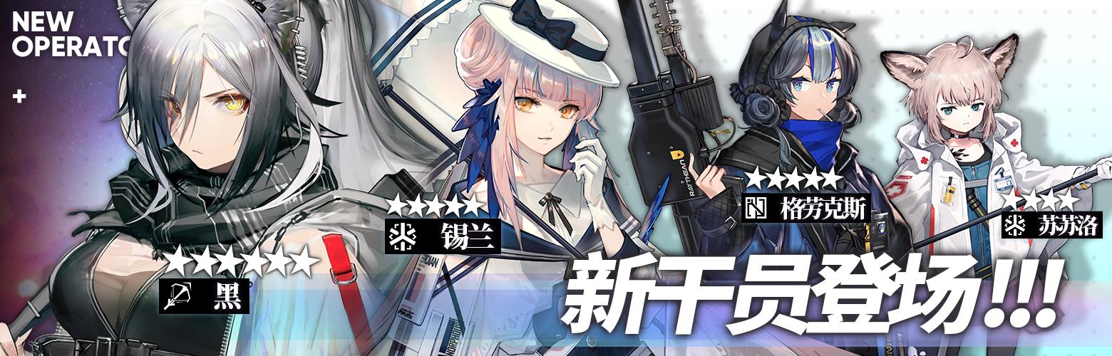 Arknights Fan Account on Twitter "Heart of Surging Flame event Part 1