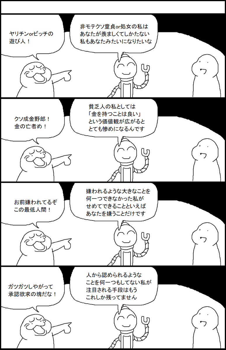 悪口翻訳機 