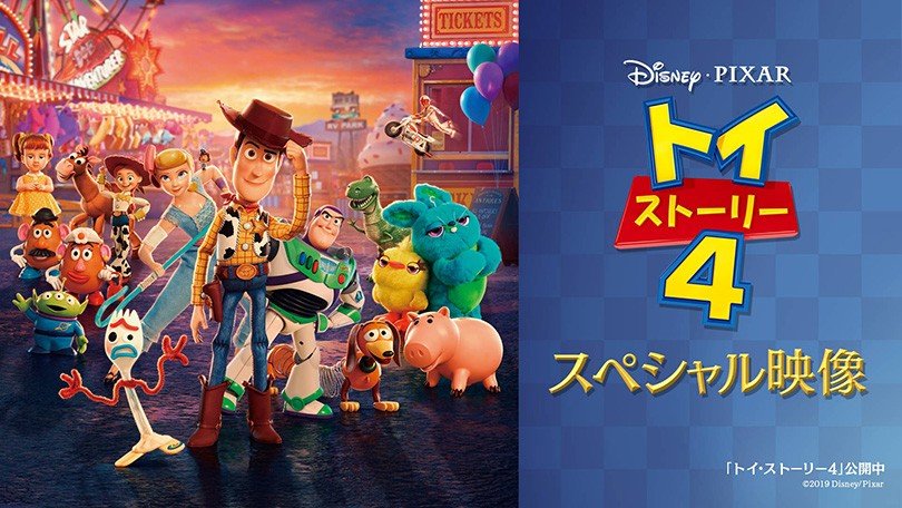 ディズニーデラックス公式 ディズニーデラックス なら色々おトク ピクサー 編 トイ ストーリー4 の特別映像を配信 ピクサー映画 短編 ドキュメンタリー等多数配信 Pixarのひみつ展 入場割引 対象の ピクサー作品 視聴でｄ